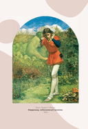 Гид по искусству. Прерафаэлиты — фото, картинка — 6