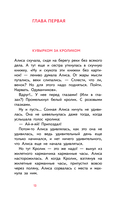 Алиса в Стране чудес. Алиса в Зазеркалье (с наклейками) — фото, картинка — 12