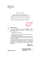 Алиса в Стране чудес. Алиса в Зазеркалье (с наклейками) — фото, картинка — 4
