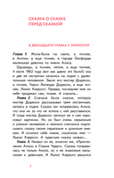 Алиса в Стране чудес. Алиса в Зазеркалье (с наклейками) — фото, картинка — 5