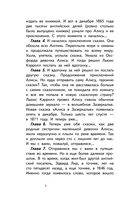 Алиса в Стране чудес. Алиса в Зазеркалье (с наклейками) — фото, картинка — 6