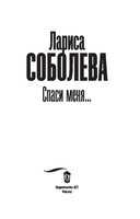 Спаси меня... — фото, картинка — 1