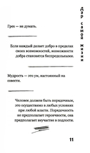 Дар самой жизни. Размышления, записи, афоризмы — фото, картинка — 4