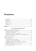 HTML и CSS для непрограммистов. Создай свое портфолио, посадочную страницу и многое другое — фото, картинка — 1