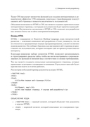 HTML и CSS для непрограммистов. Создай свое портфолио, посадочную страницу и многое другое — фото, картинка — 16