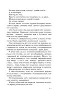 Тот, кто придёт за тобой — фото, картинка — 11