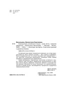 Самоучитель китайского языка. Учим легко, говорим уверенно! — фото, картинка — 2