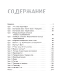 Самоучитель китайского языка. Учим легко, говорим уверенно! — фото, картинка — 3