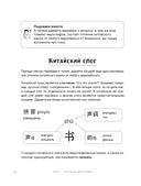 Самоучитель китайского языка. Учим легко, говорим уверенно! — фото, картинка — 9