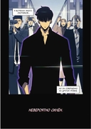 Поднятие уровня в одиночку. Том 10 — фото, картинка — 15