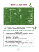 Еня и Еля. Да здравствует футбол! — фото, картинка — 6