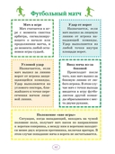 Еня и Еля. Да здравствует футбол! — фото, картинка — 8