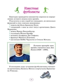 Еня и Еля. Да здравствует футбол! — фото, картинка — 9