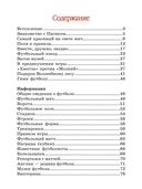 Еня и Еля. Да здравствует футбол! — фото, картинка — 10