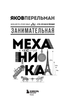Занимательная механика — фото, картинка — 1