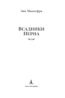 Всадники Перна — фото, картинка — 1