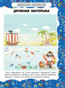 Вялiкая энцыклапедыя дашкольнiка — фото, картинка — 1