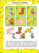 Вялiкая энцыклапедыя дашкольнiка — фото, картинка — 2