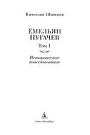 Емельян Пугачев. Комплект из 2 книг — фото, картинка — 2