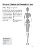 Рисуйте как fashion-дизайнер. Уроки визуального стиля — фото, картинка — 17