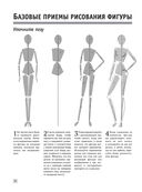 Рисуйте как fashion-дизайнер. Уроки визуального стиля — фото, картинка — 18