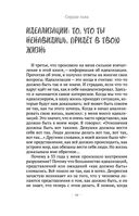 Сердце Льва. Как перезагрузить жизнь и понять, кто ты такой на самом деле — фото, картинка — 20