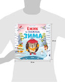 Ёжик и снежная зима — фото, картинка — 7