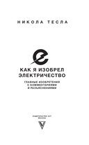 Как я изобрёл электричество — фото, картинка — 2