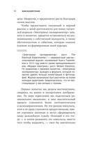 Как я изобрёл электричество — фото, картинка — 12