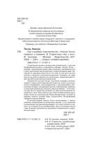 Как я изобрёл электричество — фото, картинка — 3