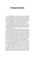 Как я изобрёл электричество — фото, картинка — 4