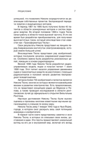 Как я изобрёл электричество — фото, картинка — 6