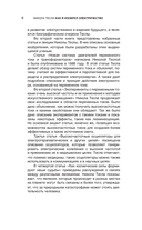 Как я изобрёл электричество — фото, картинка — 7