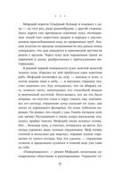 Маг полуночи. Свиток желаний — фото, картинка — 44