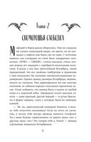 Маг полуночи. Свиток желаний — фото, картинка — 47