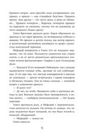 Маг полуночи. Свиток желаний — фото, картинка — 53