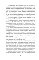 Маг полуночи. Свиток желаний — фото, картинка — 66