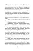 Маг полуночи. Свиток желаний — фото, картинка — 68