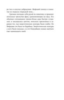 Маг полуночи. Свиток желаний — фото, картинка — 73