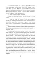 Маг полуночи. Свиток желаний — фото, картинка — 90