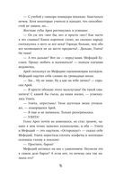 Маг полуночи. Свиток желаний — фото, картинка — 96
