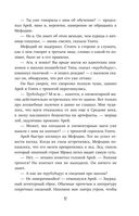 Маг полуночи. Свиток желаний — фото, картинка — 97