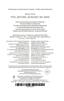 Что другие думают во мне — фото, картинка — 20