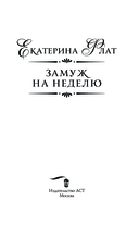 Замуж на неделю — фото, картинка — 2