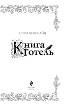 Книга Готель — фото, картинка — 3