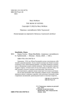 Книга Готель — фото, картинка — 4