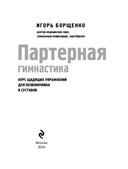 Партерная гимнастика. Курс щадящих упражнений для позвоночника и суставов — фото, картинка — 2