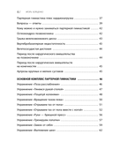 Партерная гимнастика. Курс щадящих упражнений для позвоночника и суставов — фото, картинка — 5