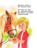 А что у вас? Стихи и сказки для маленьких — фото, картинка — 6