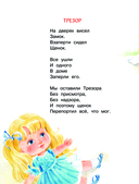 А что у вас? Стихи и сказки для маленьких — фото, картинка — 8